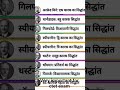 Very important for ctet exam some principal