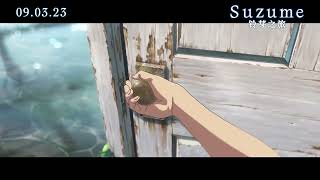 SUZUME (Teaser Trailer) - In GSCinemas 9 MARCH 2023