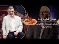 Dorehami Mehran Modiri E 64 دورهمی مهران مدیری با مهدی فخیم زاده 