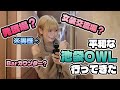 池袋にある女装の遊び場『 池袋OWL 』へ行ってきた▶︎▶︎▶︎