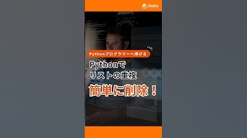 Pythonでリストの重複を簡単に削除する方法！　#エンジニア #プログラミング #python #pythonprogramming #学び #知識 #shorts