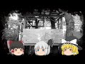 ゆっくり怖い話〈参〉７６話目『危険な好奇心』