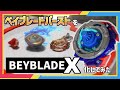 【超加速】ベイブレードバーストをBEYBLADE X化してみた‼【ベイブレードX】