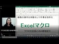 Excelマクロの記録とVBA書籍紹介