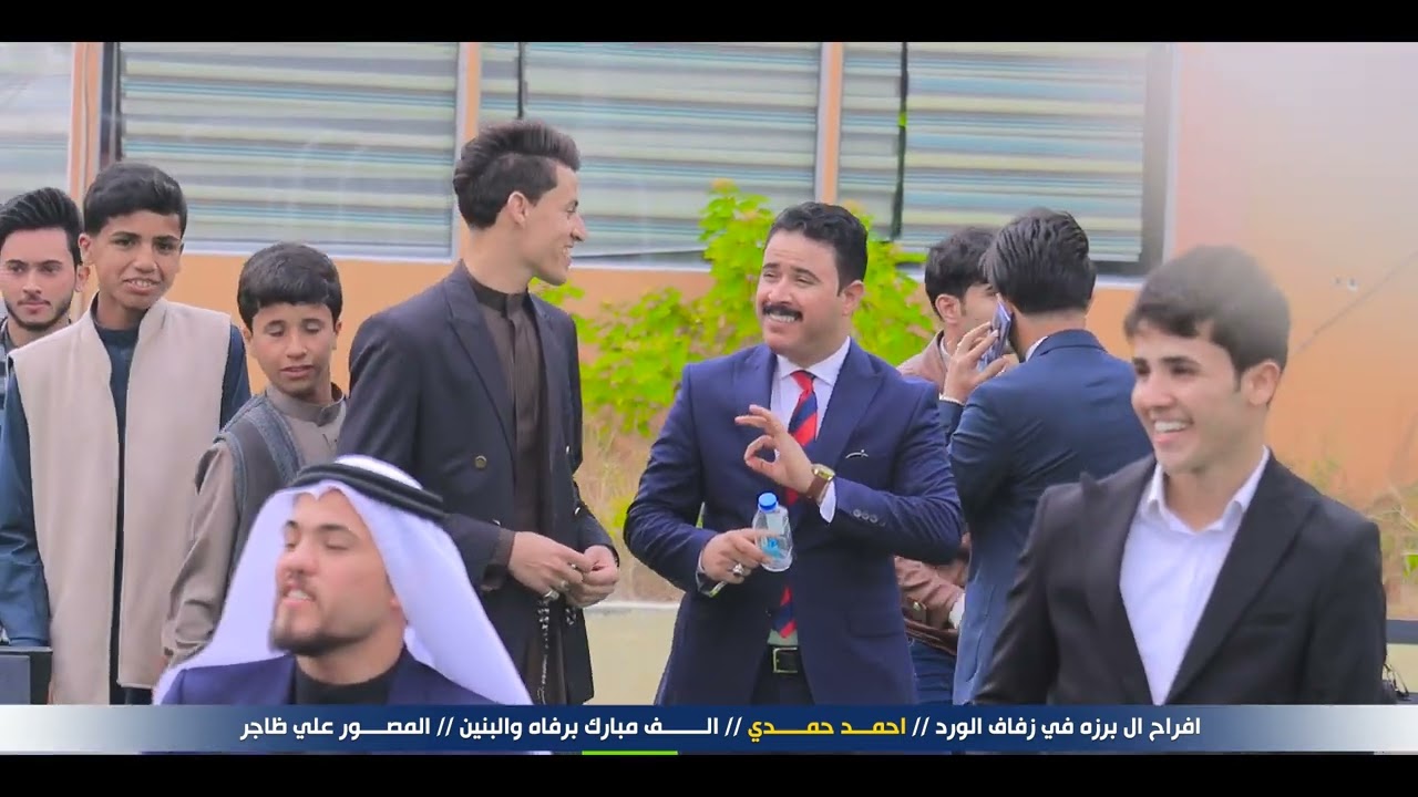 شاهد كمية الفرح والسرور في هذا الزفاف || افراح ال برزه لزفاف الورد ( احمد حمدي ) الف مبروك