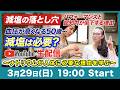 【3/29（日）19時スタート】血圧が高くなる50歳〜、減塩は必要か？〜減塩の落とし穴、パフォーマンスと認知力が低下する理由〜