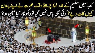 Makkah mein hateem ke andar namaz parhtay waqt kya huwa