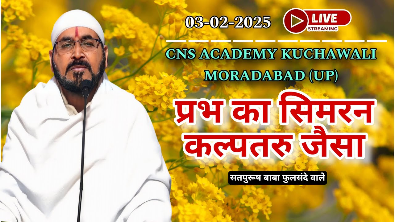 03-02-2025 लाइव सतसंग/ प्रभ का सिमरन कल्पतरु जैसा CNS ACADEMY #ektusacha #LiveSatsang #basant