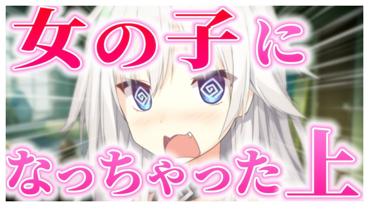 【ゆっくり茶番劇】朝起きたら女の子になっちゃった!? #総集編【上】