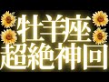 【最新🚨】牡羊座♈️近未来に起こる嬉しいこと❤️🔥押し付けられることに、疲れていませんか?