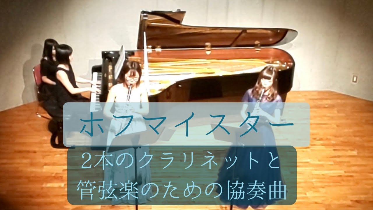 ホフマイスター　2本のクラリネットと管楽器のための協奏曲　Hoffmeister Concerto fur 2 Klarinetten und Orchester Es-Dur 