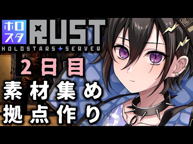 【#ホロスタRUST】覇王道 2日目【 #奏手イヅル 】のサムネイル