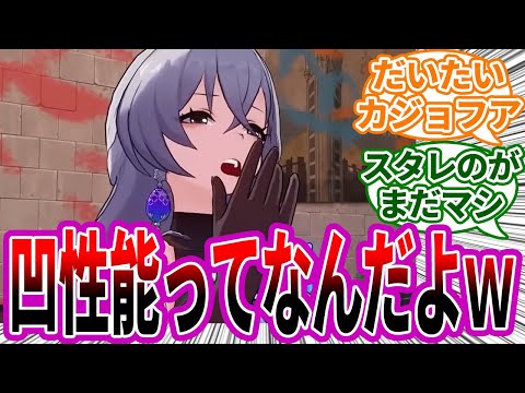 【反応集】このゲーム●圧すごくない？に対する反応 崩スタ 崩壊スターレイル まとめ