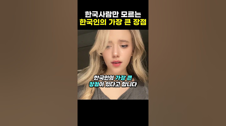 외국인들만 아는 한국인의 최대 장점