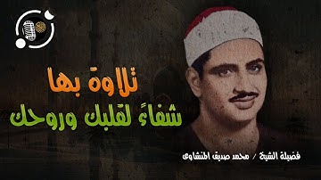 عندما تتحول الآيات إلى سلام داخلي💙 المنشاوي لا مثيل له !