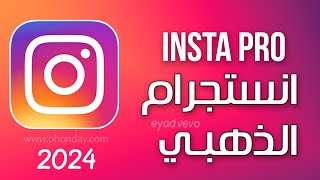 تحميل انستقرام الذهبي Instagram Plus Gold ابو عرب اخر اصدار- انستا بلس انستقرام بلس