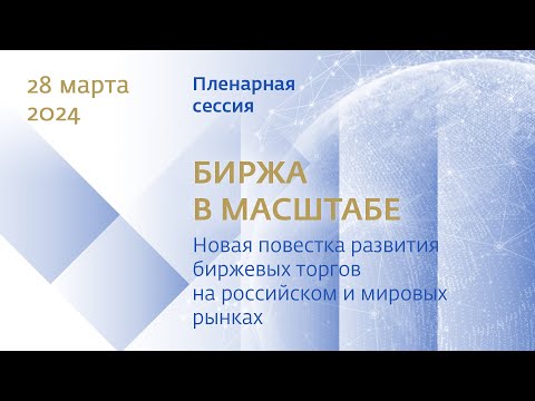 Форум БТР-24. Пленарная