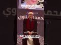 شاهد جمال الشيخ محمد ماهر الشناوي #اكسبلور