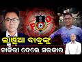 🔴LIVE | କେମିତି ଚାକିରିକୁ ଫେରିଲେ IAS Officer Dhiman Chakma ? | Trending news| | Odia news room