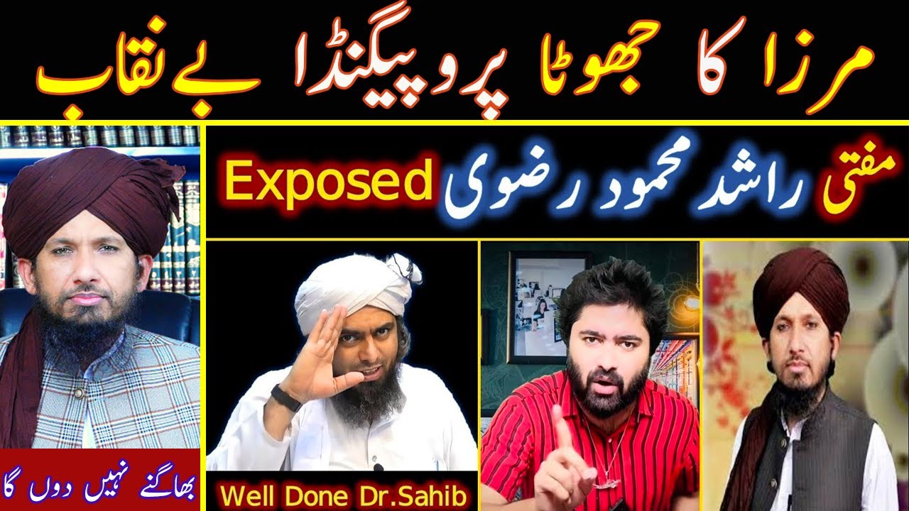 Engineer Ali Mirza Ka Jhoota Propaganda (Engineer Qadiani Hai) Benaqab By MUFTI RASHID MAHMOOD RAZVI