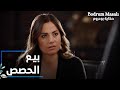 مسلسل حكاية بودروم Bodrum Masalı مقطع من الحلقة 36 بيع الحصص مسلسل حكاية بودروم Bodrum Masalı مقطع من الحلقة 36 بيع الحصص