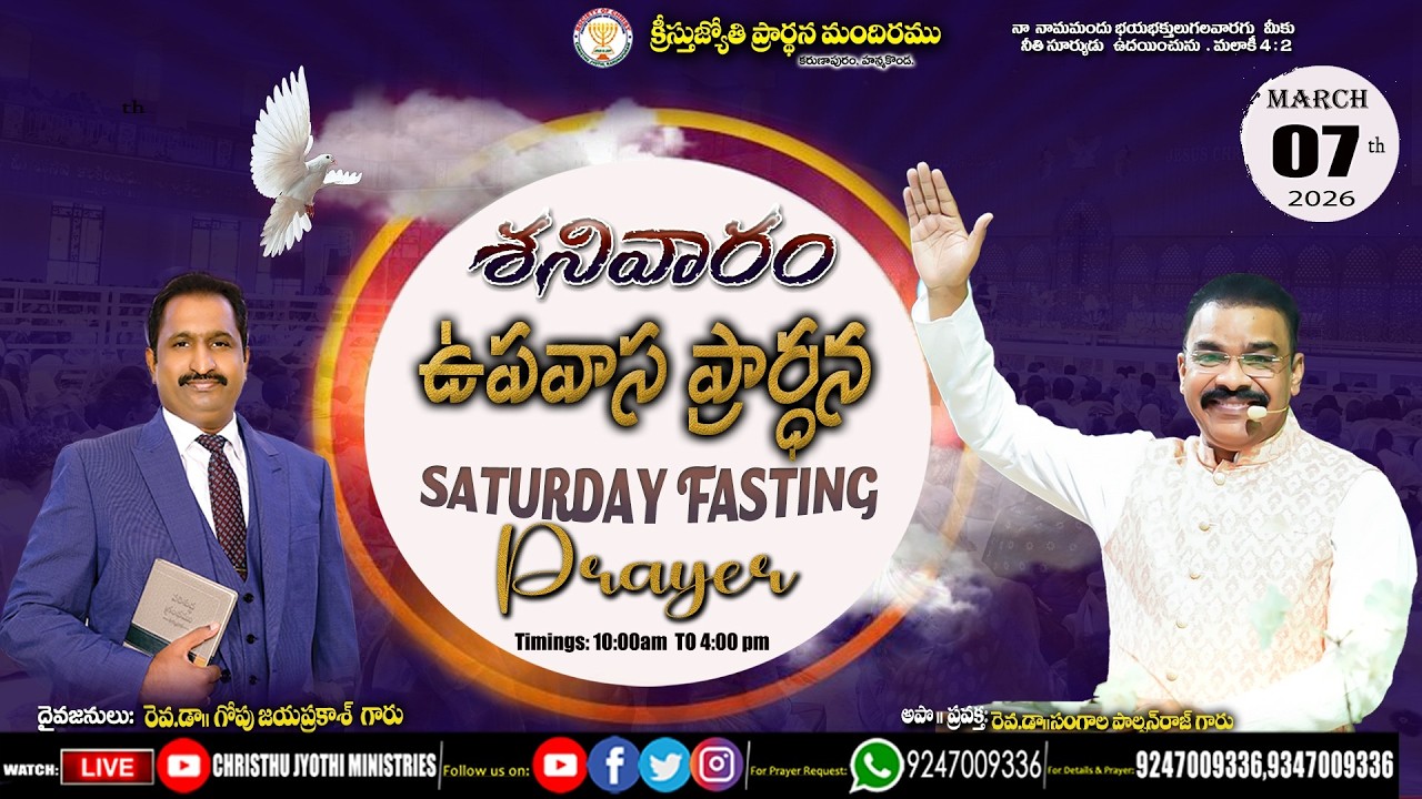 🔴WATCH LIVE:07-03-2026 ll Christhu Jyothi Saturday Fasting Prayer ||శనివారం ఉపవాస ప్రార్థన