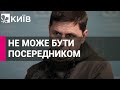 Білорусь не може бути посередником чи учасником переговорів із росією – Подоляк