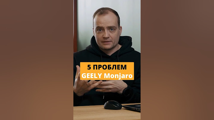 GEELY MONJARO 5 Проблем | Нюансы эксплуатации Джили Монжаро