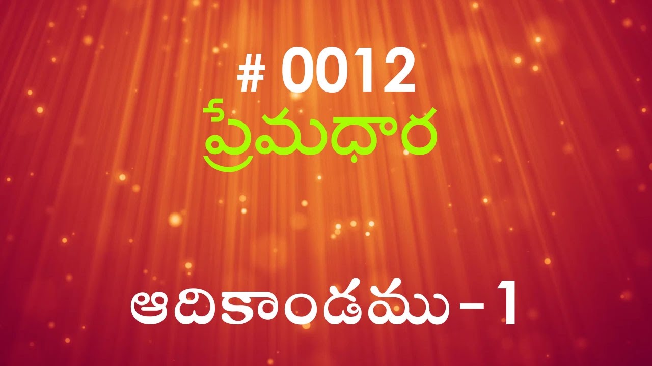 #TTB Genesis ఆదికాండము - 1 (#0012) Telugu Bible Study Premadhara