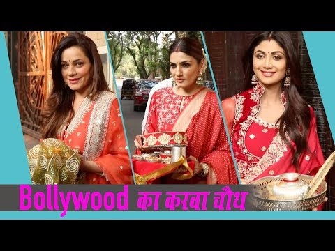 Karva Chauth 2019: Sonam Kapoor के घर Bollywood Celebs Shilpa Shetty, Raveena Tandon का Celebration