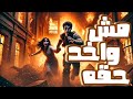 مش واخد حقه