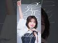#360度ロック な筒井あやめに煽られてみる?⚡️🎤『是非に及ばず』2026.07.22 Release🤘🏻#乃木坂46_是非に及ばず #筒井あやめ #乃木坂46
