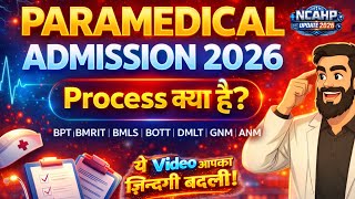 Paramedical Admission 2026 New Rules, New Process Bpt, Bmls, Bmrit सच जन ल