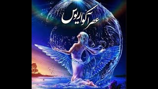 What is the age of Aquarius عصر آکواریوس