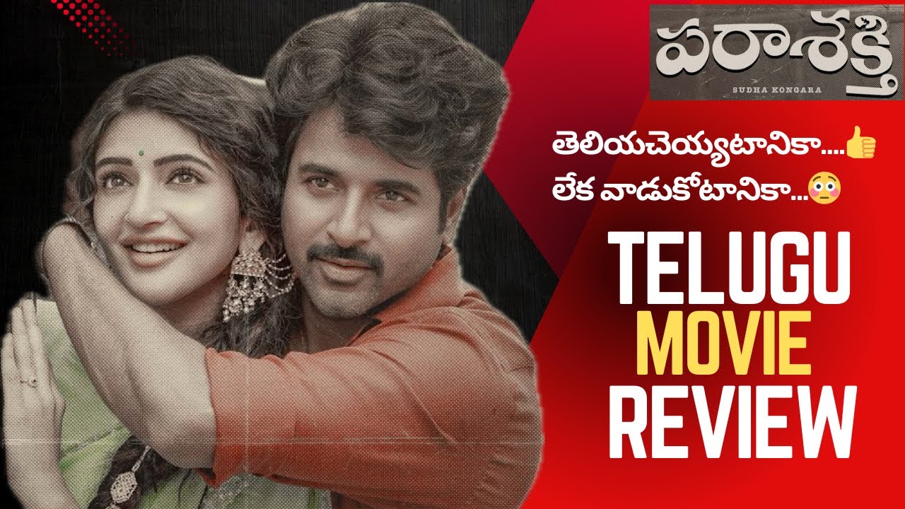 PARASHAKTI MOVIE TELUGU REVIEW | PARASHAKTI TELUGU MOVIE REVIEW 