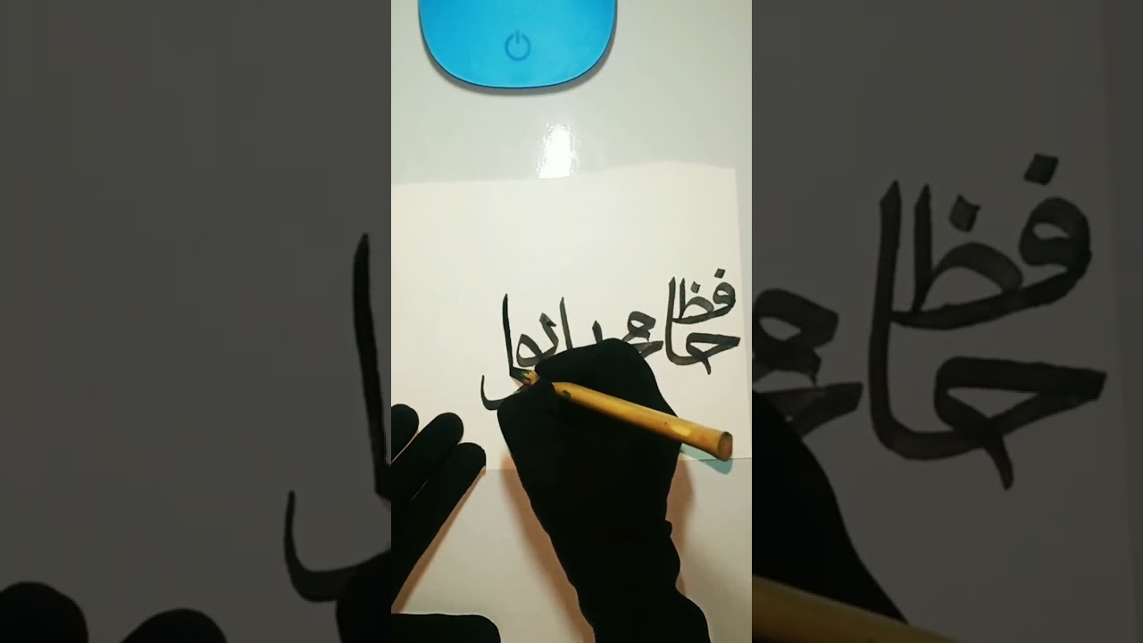 Beautiful Arabic Name Calligraphy #calligraphy #arabiccalligraphy #youtubeshort #viralvideo