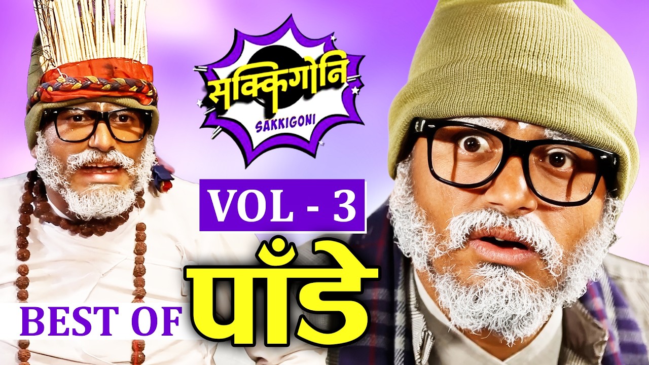 Best of Paade (पाँडे) - VOl -3 || Sakkigni Serial Comedy || Nepali Comedy Serial
