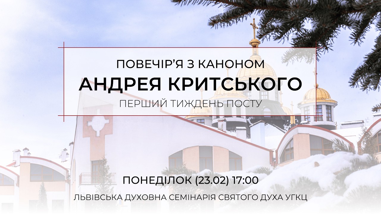 Велике повечір'я з Покаянним каноном Андрея Критського. Понеділок