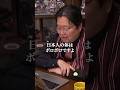 ●●のせいで日本人の体はボロボロ…？！【岡田斗司夫 切り抜き】 #shorts # #岡田斗司夫 #毎日としお