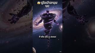 👉 😱 ब्रह्मांड का असली सच! | Sun to Black Hole | Universe Explained #Shorts #Viral #Space #Universe 👀