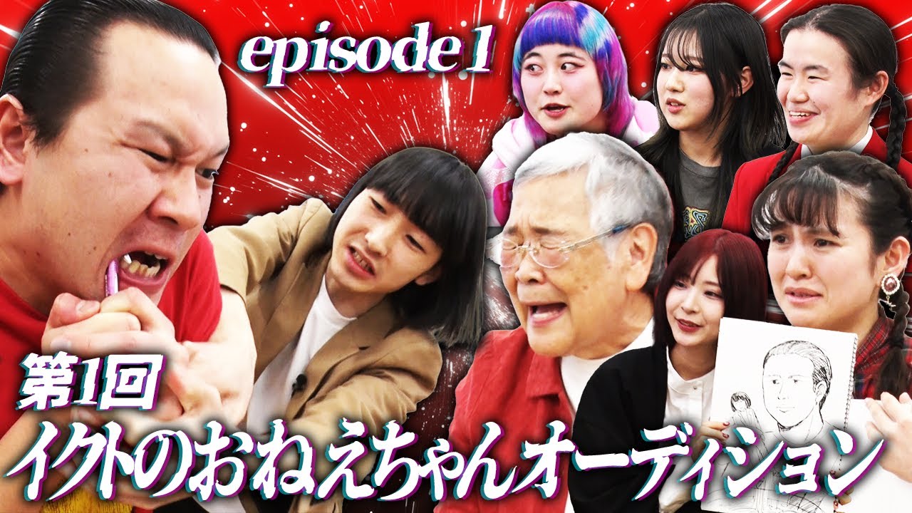 前編【おねえちゃんになってくれますか？】第1回イクトのおねえちゃんオーディション【イチゴのタネ】