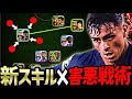 ペドリのマグネットフィートで敵全員釣ってタッチダウンパス蹴ったら絶対通る説【eFootball2026アプリ】