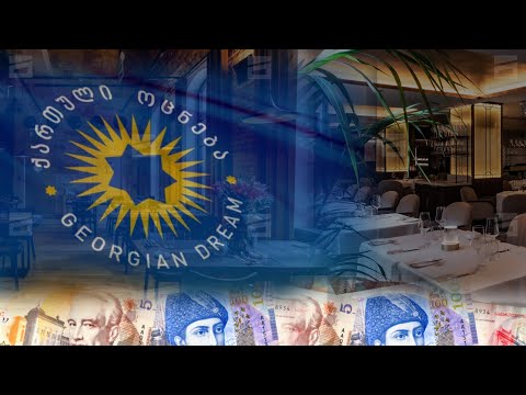 რესტორნებში დახარჯული ბიუჯეტის ფული | ნახევარ მილიონზე მეტი მაღალჩინოსნების გართობისთვის