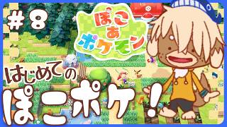 #8【ぽこあポケモン】うみぞこの街 開拓するぞ～！幻想的な街にしたいぞ【Shibainu Ziro / 志波犬ぢろ】