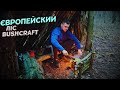 Збудував укриття в Польському лісі Bushcraft