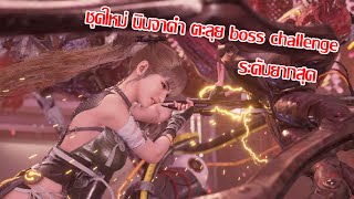 Stellar Blade_นินจาดำ ตะลุย บอส Hard mode