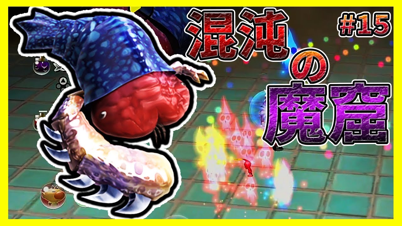 危険度が桁違いな洞窟が鬼畜過ぎる #15【PIKMIN2】【ピクミン2】 - YouTube