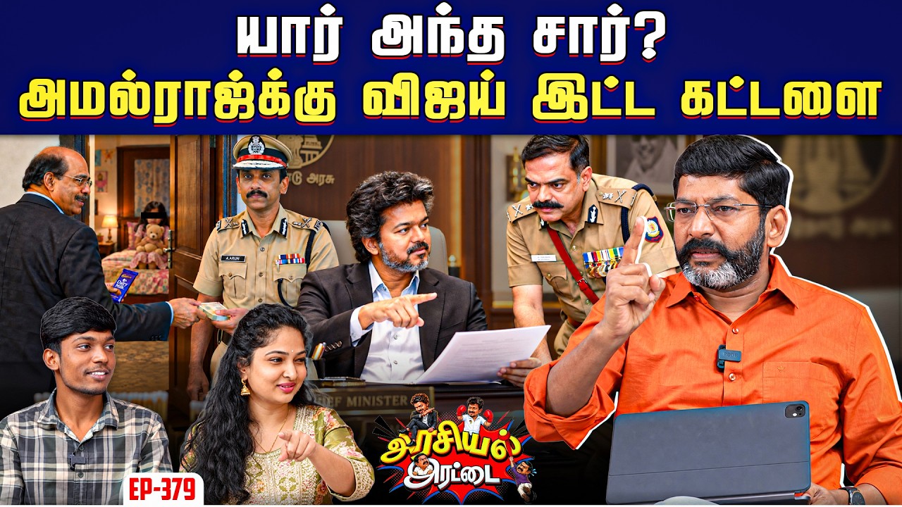 தவெக அரசுக்கு ஆதரவை வாபஸ் வாங்கும் இடது சாரிகள் ! | Savukku Shankar