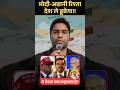 "Ties with Iran deteriorate and Adani makes money;🤔🔥👍 #trump #iran #relationship #aamaadmiparty