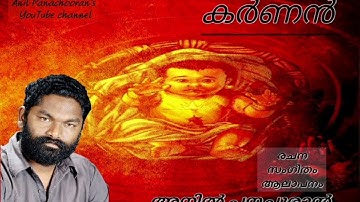 Anil Panachooran Kavithakal- 